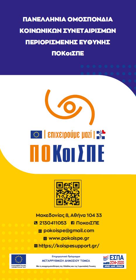 πρώτη εικόνα του τρίπτυχου εντύπου