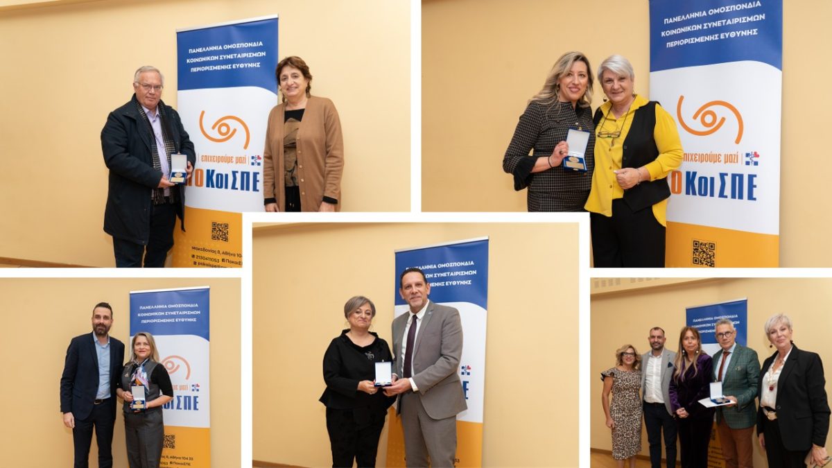 Βραβεύσεις ΠΟΚοιΣΠΕ 1