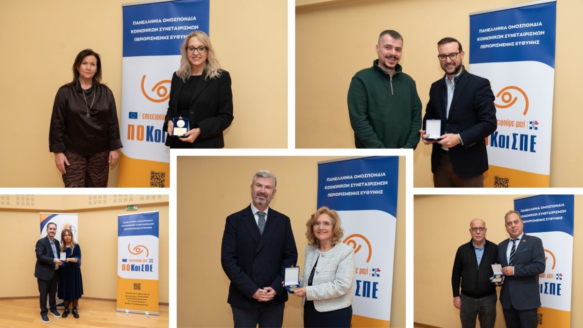 Βραβεύσεις ΠΟΚοιΣΠΕ 2